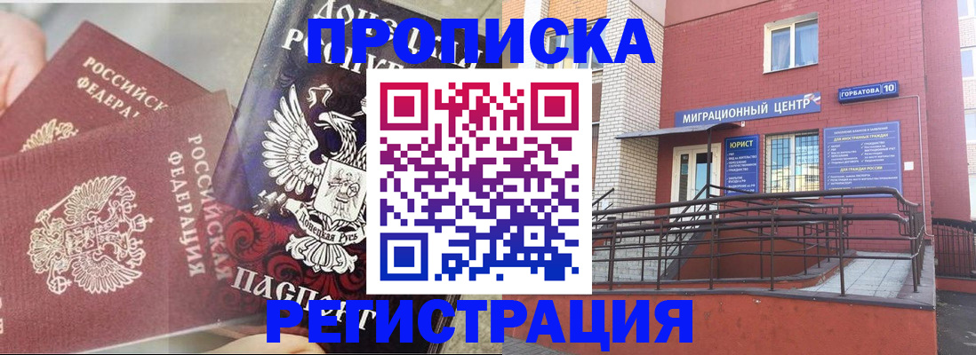 прописка для военкомата в Лангепасе