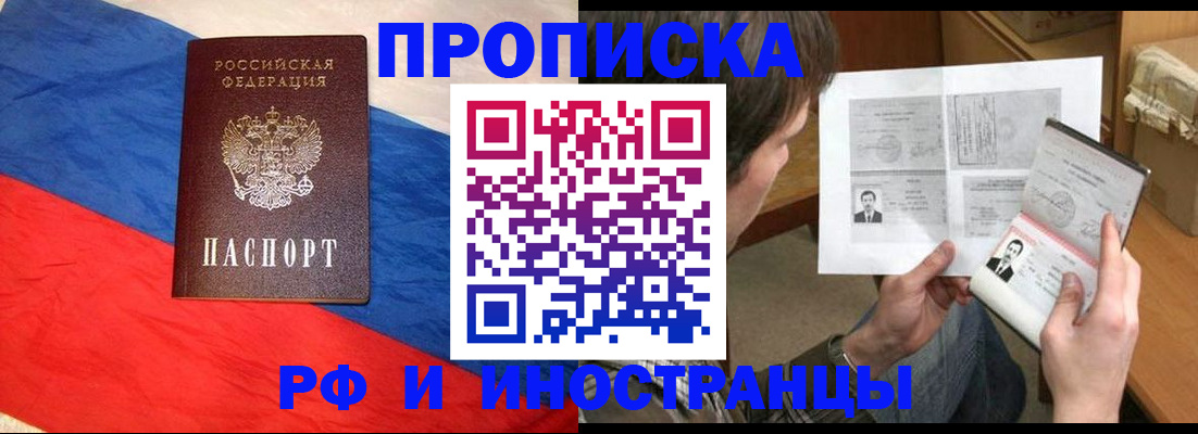 прописка для работы в Лангепасе